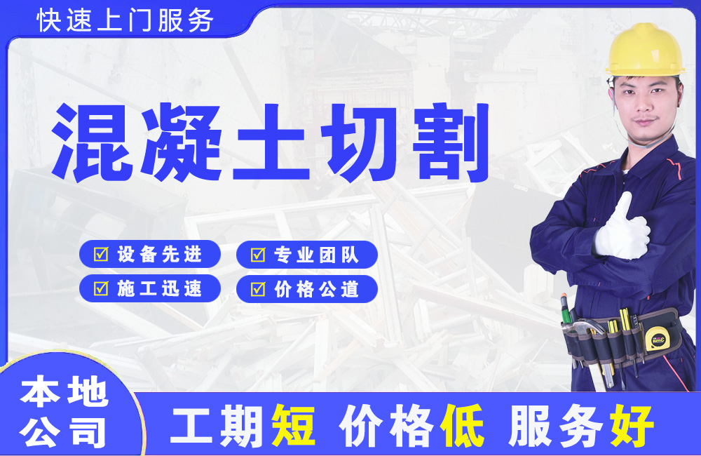 宁陕混凝土切割