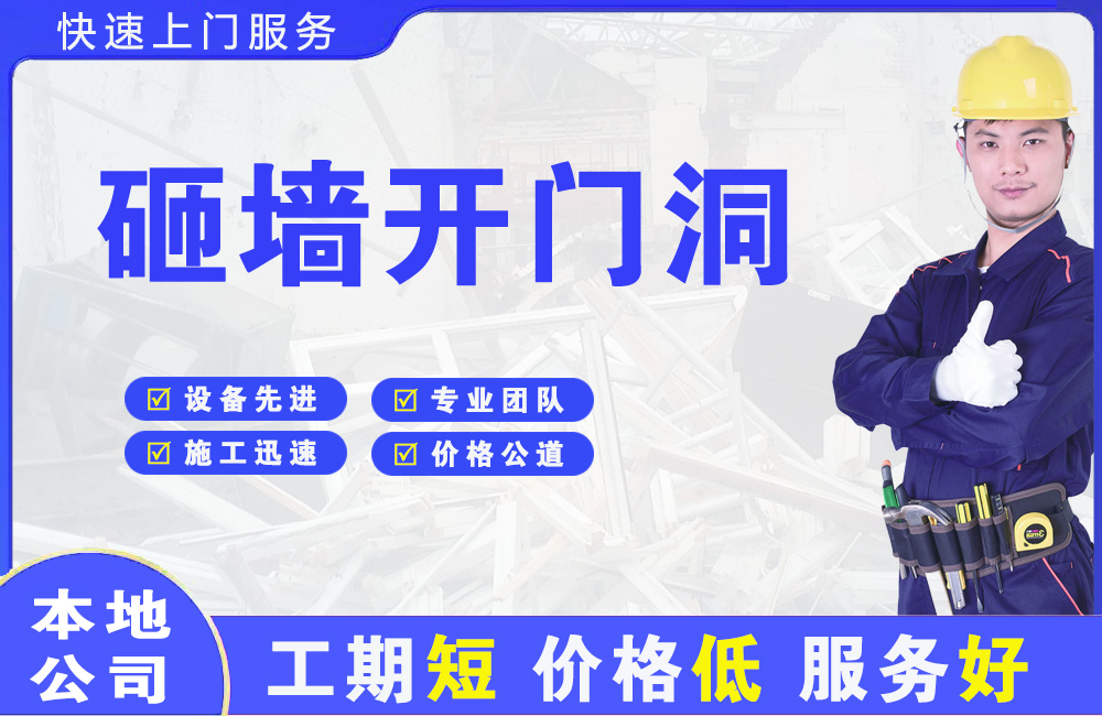 宁陕砸墙开门洞