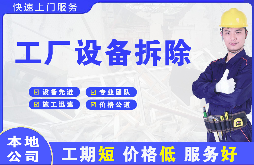 宁陕工厂设备拆除
